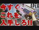 絶対に手に入れろ！！ウィングマン【リアルエラディケーター】が史上最高の武器スキン！？これ無料は最強スキンすぎる！【コレクションイベント】【リーク】【APEX LEGENDS/エーペックスレジェンズ】