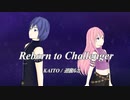 【KAITO】【巡音ルカ】 Reborn to Challenger 【オリジナル】