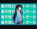 【知声】後天性ロボットガール