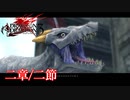 【PS3】ドラッグオンドラグーン3【二章/二節】