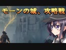 ゆっくり第六駆逐隊のエルデンリング　ランダム封印羅針盤縛り１３