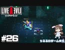 【LAL】伝説のRPGを初見実況 Part.26-幕末編-【女性実況】