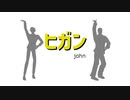 【にじさんじMMD】舞元力一／ヒガン