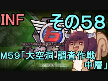 もっかい地球を救うリス【５８】大空洞 調査作戦 中層【地球防衛軍6】
