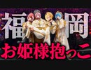 お姫様抱っこしちゃいました！！！！！【すとぷり生放送切り抜き】