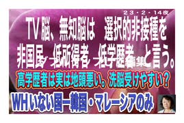 23/2/14夜　無知脳の言動に傷付いている皆様、傷付く必要はない。あなたは間違ってないよ。