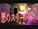 【本当は怖いポケモン】人喰い「スリーパー」に誘拐された子供を救出するホラーゲーム超怖い