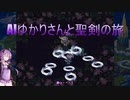【聖剣伝説3】AIゆかりさんと聖剣の旅 part.10