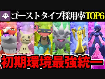 【実況】ポケモンSVでたわむれる パルデア初期環境 最強のゴースト統一