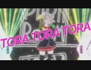 【パラパラ】Vtuberが「TORA TORA TORA」踊ってみた