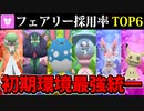 【実況】ポケモンSVでたわむれる パルデア初期環境 最強のフェアリー統一