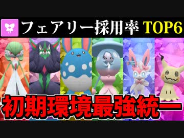 【実況】ポケモンSVでたわむれる パルデア初期環境 最強のフェアリー統一