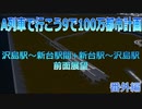 A列車で行こうで100万都市計画16【番外編】【A列車で行こう9】