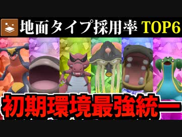 【実況】ポケモンSVでたわむれる パルデア初期環境 最強の地面統一