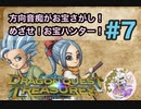 方向音痴がお宝さがし！めざせ！お宝ハンター！＃7