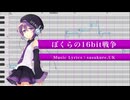 ぼくらの16bit戦争 (Remaster ver) / デフォ子 【UTAUカバー】