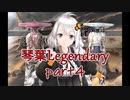 【Kenshi】琴葉Legendary Part4【紲星あかり実況】
