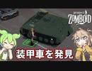 【Project Zomboid】ずんだもんと春日部つむぎのゾンボイド Part41【ゆっくり実況】【VOICEVOX実況】