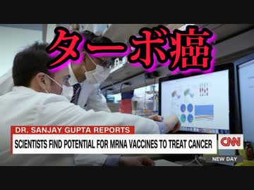 CNN、若者の癌患者が急増していることを認めるが、ワクチンによるターボ癌については言及せず