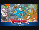 【DQ1&2】【女性実況】#10　ドラゴンクエスト1&2　懐かしみながら実況プレイ【SFC】