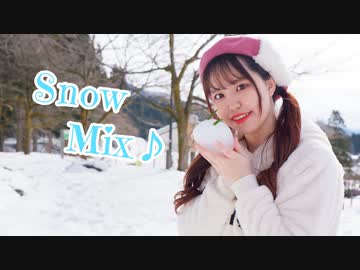 【ぴぎー】SnowMix♪　踊ってみた【雪の上】
