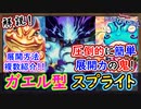 展開方法 解説！4~6妨害が並ぶ！一番回し方が簡単で楽しい！【ガエルスプライト】【MasterDuel】実況【遊戯王マスターデュエル】