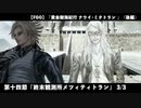 【FGO】  第二部 第7章「Lostbelt No.7 黄金樹海紀行 ナウイ･ミクトラン 惑星を統べるもの」(後編)　第十四節『終末観測所メツィティトラン』 3/3