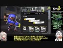 スプラトゥーン３、楽しい。#11（VOICEVOX:春日部つむぎ＆VOICEVOX もち子(cv明日葉よもぎ)実況）