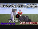【Minecraft】条件はクリアしたはずなのに...？ウルガスト前座戦地下迷宮攻略！【Magic&Party Part18】（マイクラ魔術MOD実況）