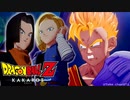 【ドラゴンボールZ カカロット】『BOSS (HARD)：人造人間17号 & 18号 vs. SS孫悟飯 & トランクス［希望の戦士編  / DLC］』