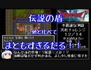 【ドラモエ６】ドラゴンモエスト６でコンプ目指すPart43 伝説の盾編【ゆっくり実況】