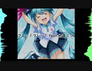 フレッ！フレッ！ - (Rocky～) feat.初音ミク
