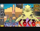 【いわタイプ統一】#83 《キョジオーン×バンギラス》くるくる！【ポケモンSV】【ゆっくり実況 / ずんだもん】