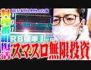 ｙｔｒがスマスロ鏡でエクスタシーモードを狙った結果【SEVEN'S TV #844】