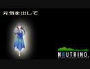 【AIめろう】元気を出して【NEUTRINOカバー】