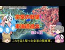 ＜信長の野望・新生＞こころのほのぼの武将勧誘記　第26話（上級宗家、1618年）