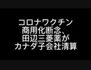 コロナニュースまとめ335