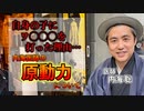 自身の子にワ◯◯◯を打っていた理由…内海医師の原動力について #内海聡 #うつみん