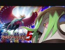 【ポケモンSV】悪の軌跡Ⅴ～血塗られし三日月～【悪統一】part5