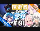 【クトゥルフ神話】「探索者あかりさん」日常編 -01-【ソフトウェアトーク劇場】
