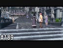 黎の軌跡ってRPGを楽しもうぜ その189