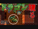 【風来のシレン5Plus】#27 俺の(敵の)ドラゴンがこんなに弱いわけがない【風来のシレン初プレイ】