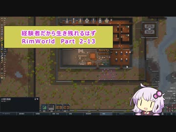 【結月ゆかり実況プレイ】経験者だから生き残れるはずRimWorld Part2-13