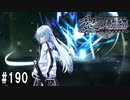 黎の軌跡ってRPGを楽しもうぜ その190