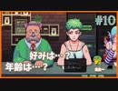 【Cofee talk】来店初日から女性を口説こうとする男がやばすぎるｗｗｗ＃10【人外がマスターになる】