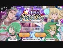 ダンメモ【☆４確定チケットガチャ】