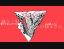 つれないさん feat. 初音ミク 可不 【MV】 ふるけ