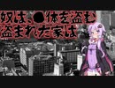 キャッシャは〇体を盗みに現れる…盗まれた家は永遠に…(特選怖い話/voiceroid怪談/本当にあった怖い話/朗読/水野くろ)