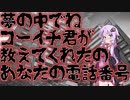 夢の中でコーイチ君が俺の電話番号を教えてくれたとイカれた電話をかけてくるんだが(特選怖い話/voiceroid怪談/本当にあった怖い話/朗読/水野くろ)