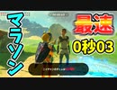 ミニゲームを自由にどこまでも抜け出せる技！？【ブレワイ BotW】裏技 バグ 検証 ゆっくり実況 glitch